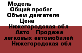  › Модель ­ Nissan Qashqai › Общий пробег ­ 120 › Объем двигателя ­ 2 › Цена ­ 460 000 - Нижегородская обл. Авто » Продажа легковых автомобилей   . Нижегородская обл.